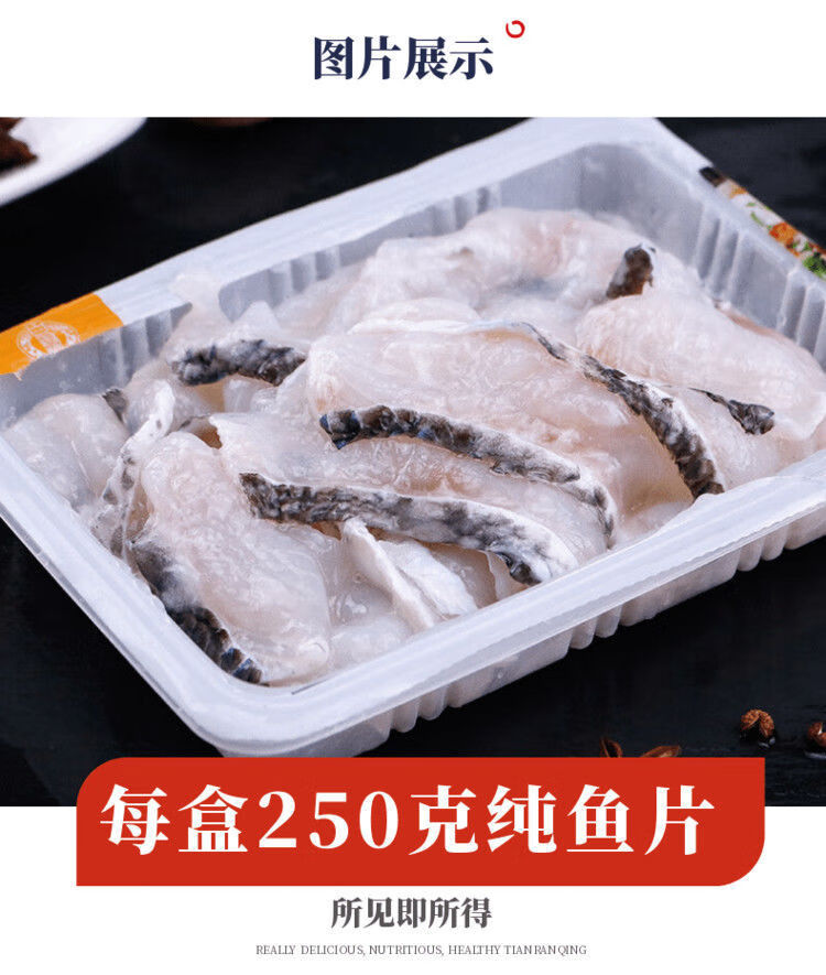 黑鱼片免浆鱼片免切生鱼片半成品新鲜鱼肉火锅酸菜鱼食材 20盒(250g