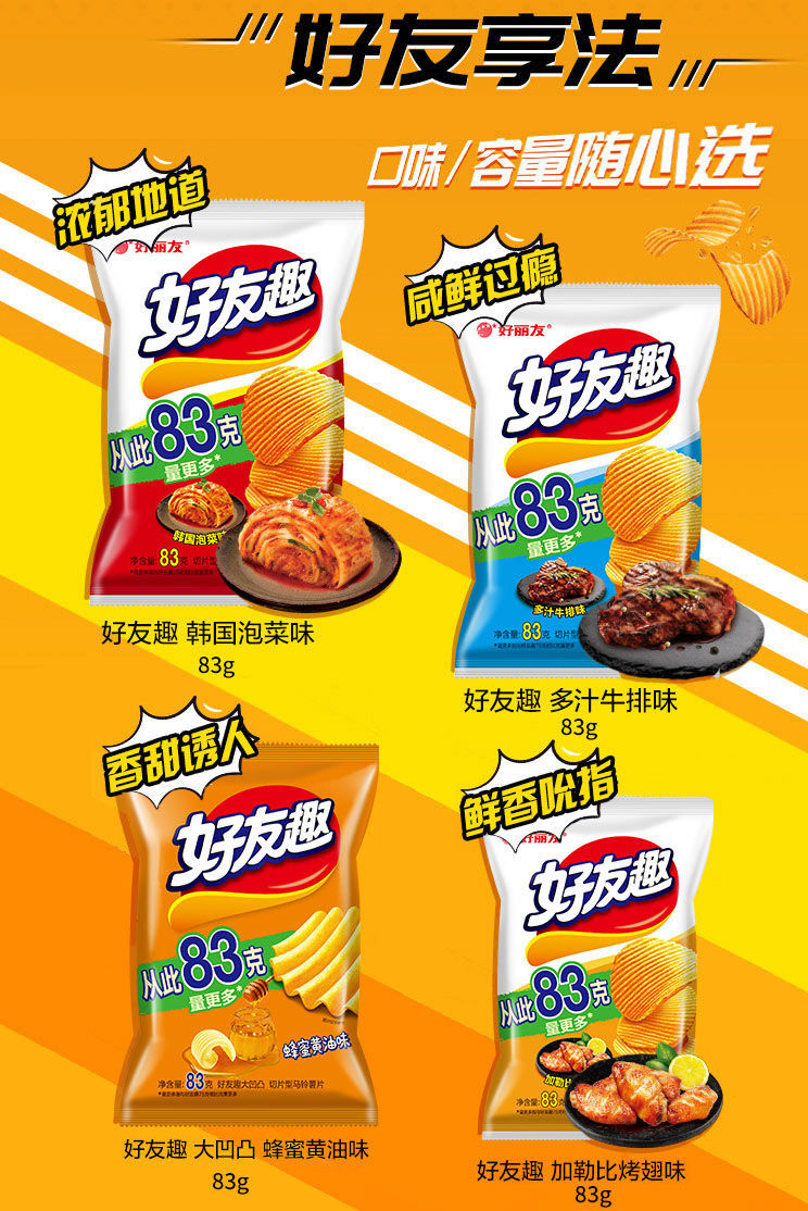 丽友好友趣波浪薯片83g膨化休闲零食小吃 混合口味 八包【图片 价格