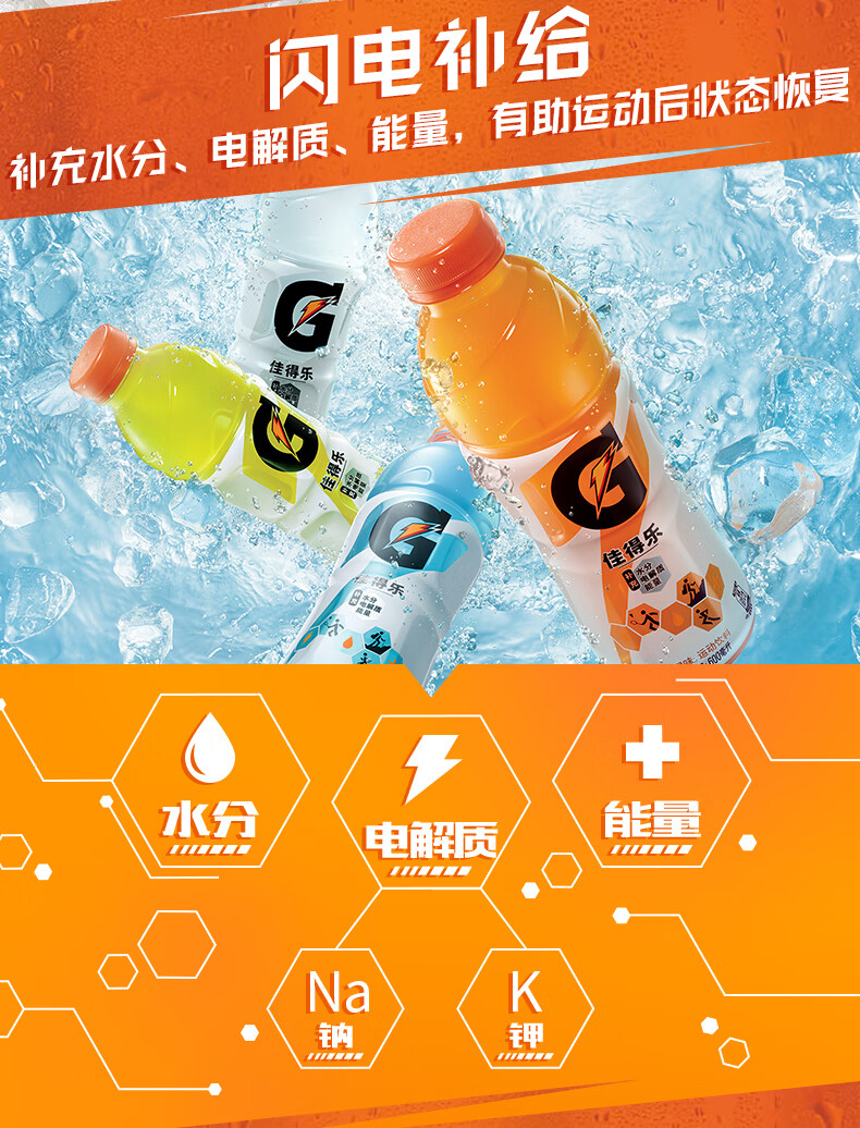 gatorade佳得乐橙味运动功能饮料600ml*5瓶夏季闪电补给百事出品 甜橙