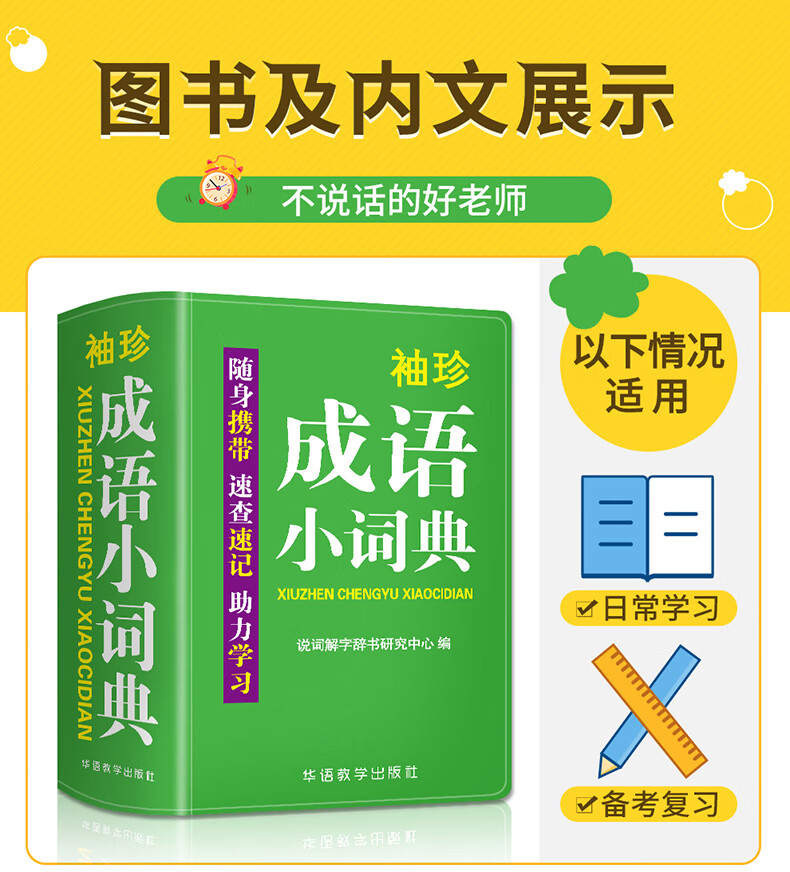 大全初中生通用字典拼音筆畫檢索口袋本多功能常用解釋便攜新華字典