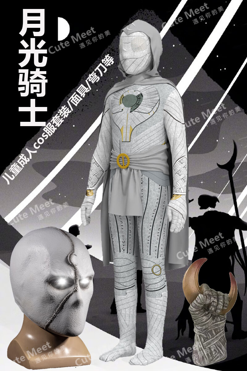 漫威moonknight月光骑士cos衣服套装头套面具手套披风月亮牙道具 月牙