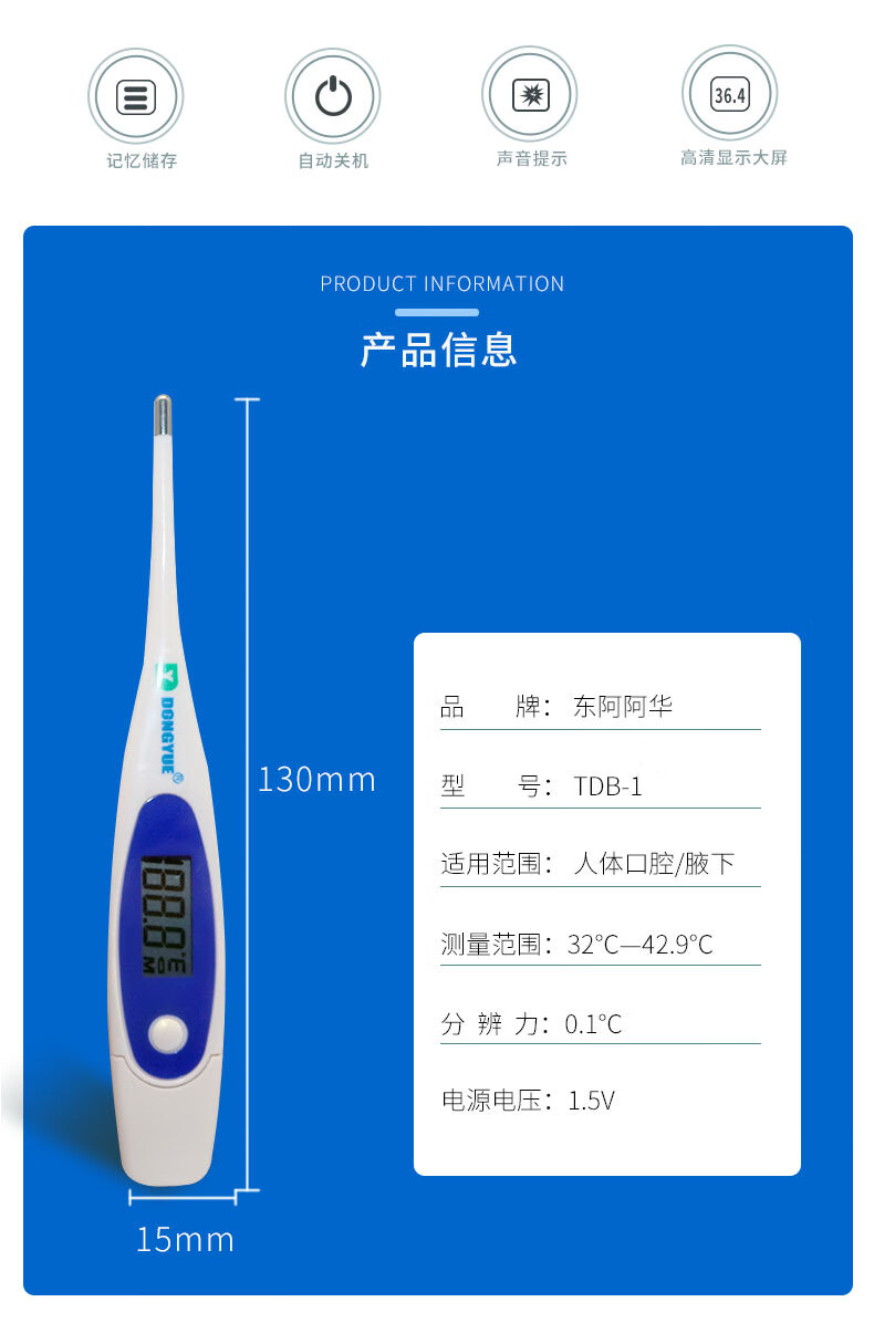 东阿阿胶电子体温计tdb-1口腔家用腋下温度计发烧 电子体温计(快速型)