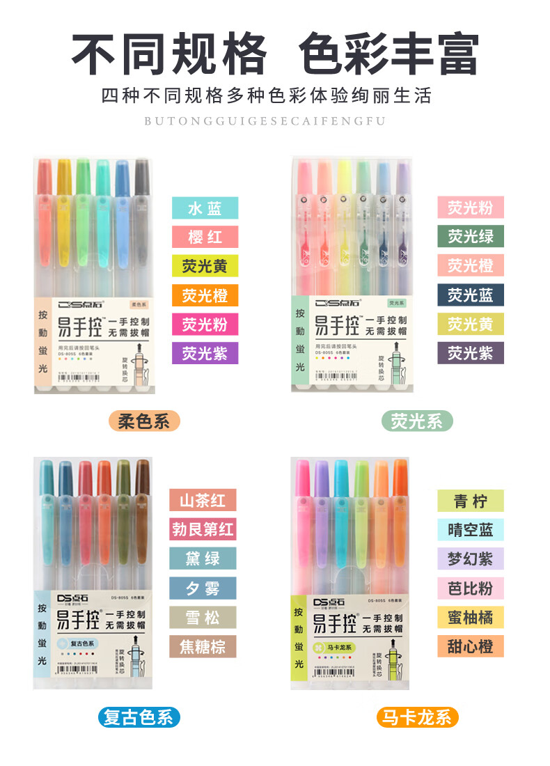 点石按动荧光色标记笔柔色系805s学生用护眼淡色系荧光笔银光笔莹光粗