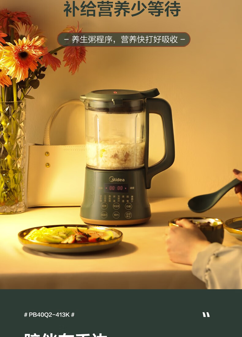 美的midea破壁机豆浆机家用多功能料理机彩屏触控8叶刀智能加热预约