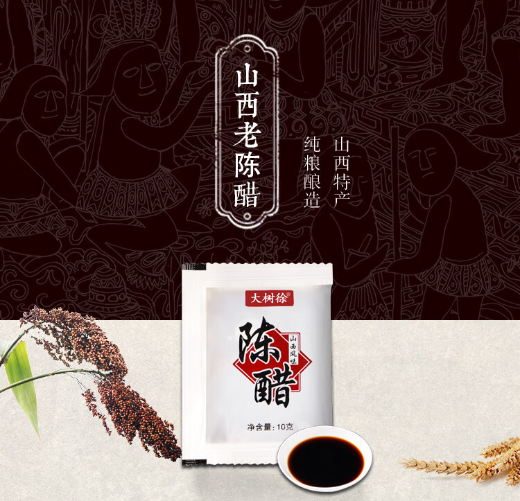 1年山西老陈醋餐馆用外卖小醋包调和醋小袋装饺子调味醋10克900包