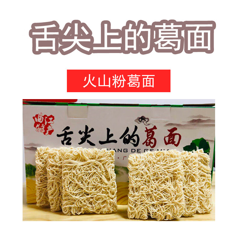 韶关特产舌尖上的葛面火山粉葛面非油炸葛根面饼一箱整箱面条挂面