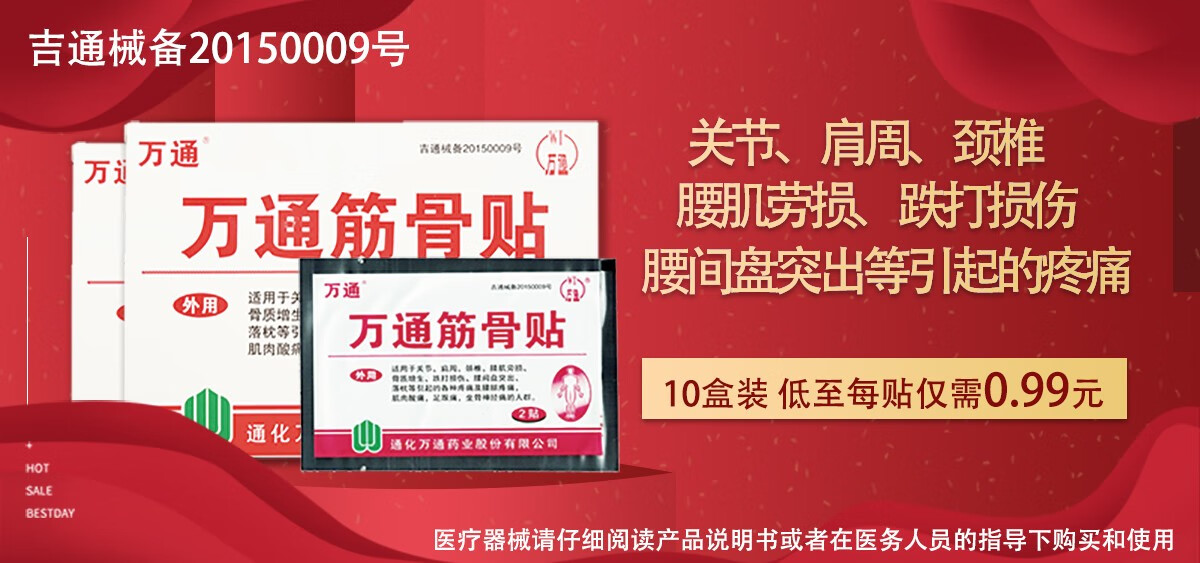 奇正消痛贴膏10贴 活血化瘀消肿止痛骨质增生风湿疼痛落枕肩周炎腰肌