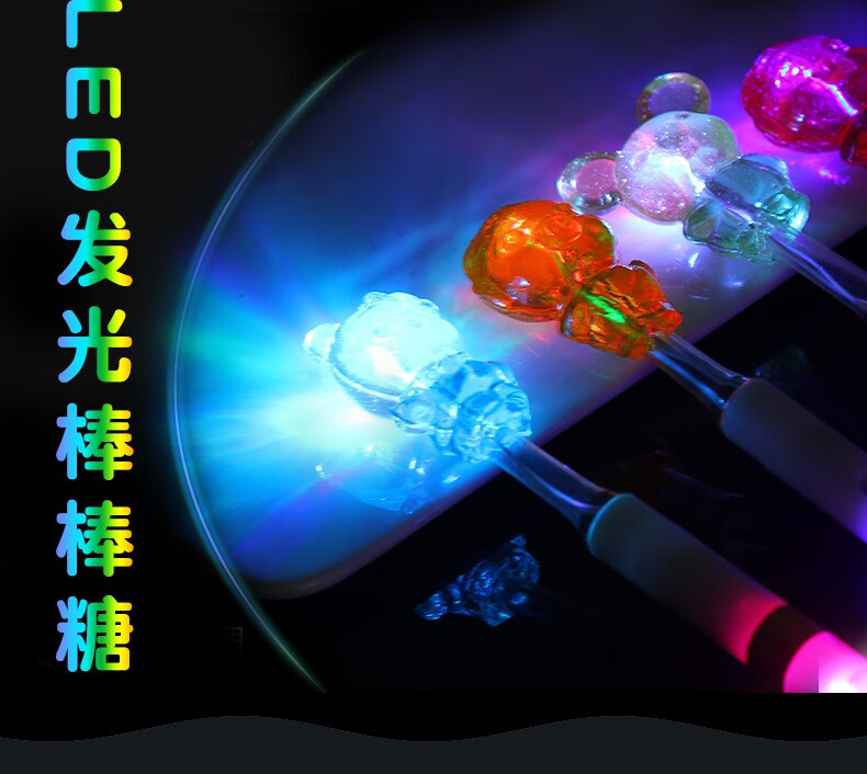 9折发光棒棒糖酒吧夜店ktv闪光糖创意荧光糖夜场聚会狂欢节圣诞糖果ss