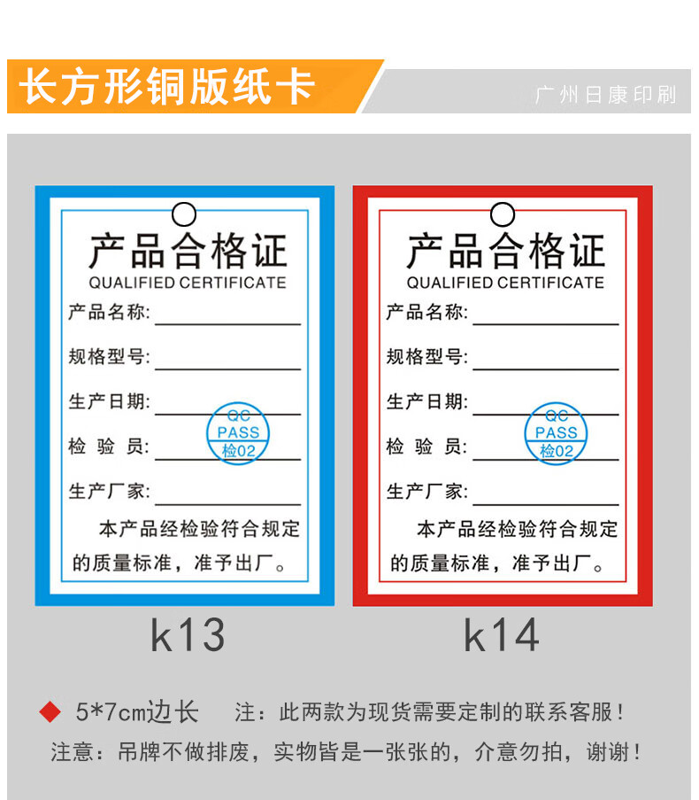 合格證標貼產品合格證通用中性標籤卡片定做吊牌卡紙印刷定製標貼k12