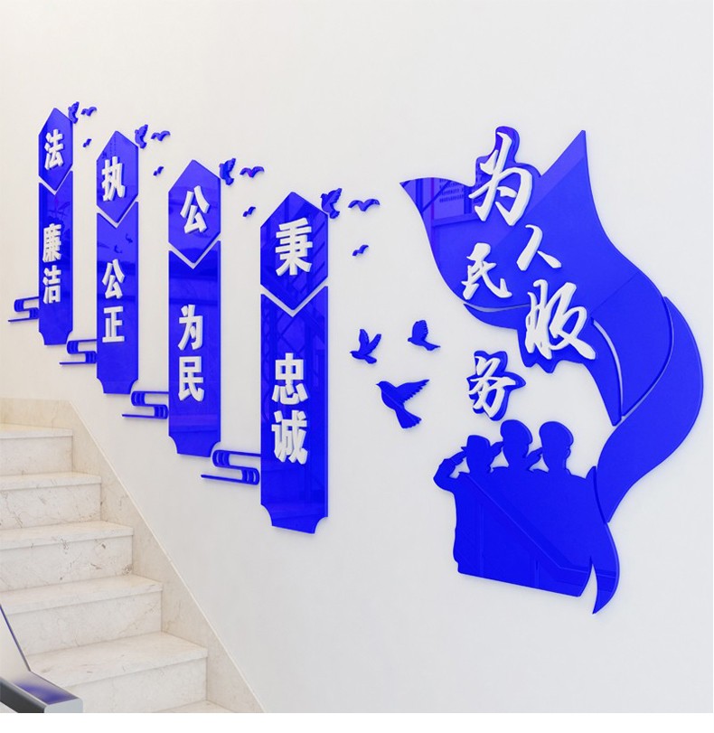 警营文化墙3d立体亚克力墙贴为人民服务公安局派出所警校走廊楼梯过道