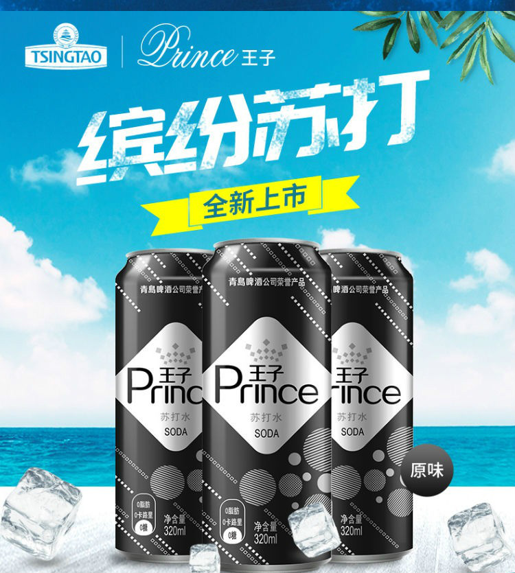 王子海藻苏打水王子320mlx24听海藻味苏打水弱碱性苏打水网红气泡水