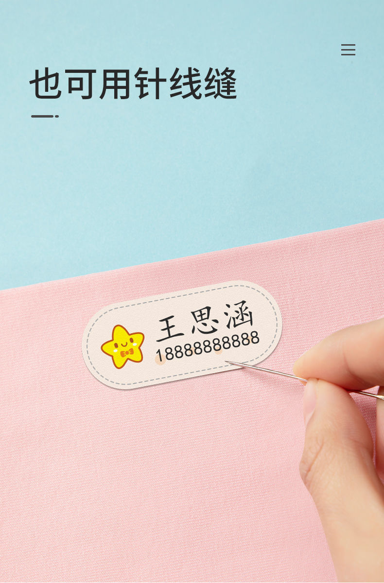 儿童校服宝宝名字贴可缝可烫防水小学生衣物非刺绣免缝熨烫贴圆角款10
