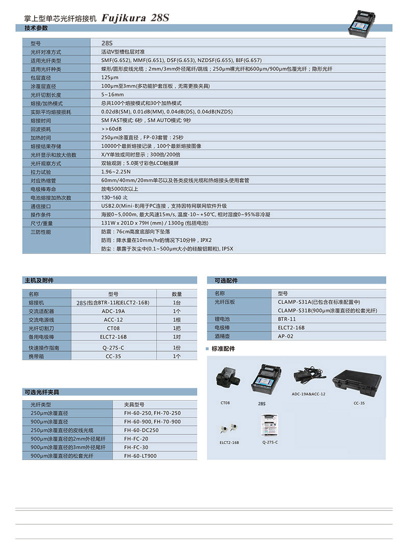定制全新进口日本藤仓fsm27s28s37s38s光纤熔接机监控安防熔纤机藤仓