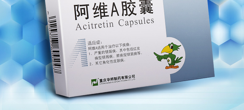 促】方希 阿维a胶囊 10mg*30粒 1盒装【图片 价格 品牌 报价】-京东