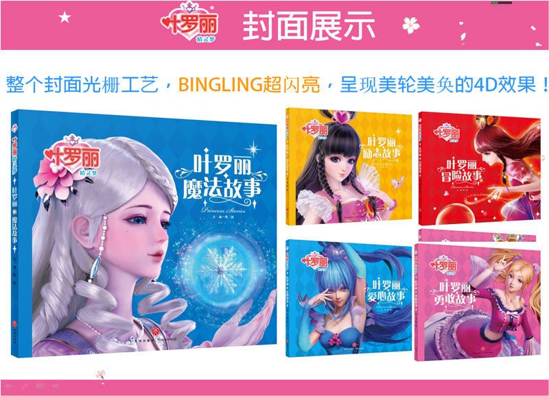 叶罗丽精灵梦故事书彩图注音版女孩励志成长童话故事书儿童漫画书任意