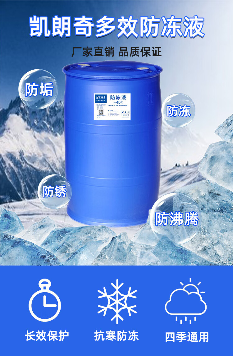 cklde防冻液工业专用冷却乙二醇原液防冻剂用大桶 200公斤-25度【图片