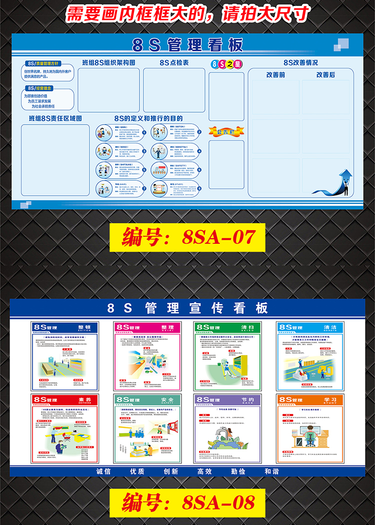 8s管理看板宣传画工厂车间质量展板宣传栏定制公司企业品质挂图贴8sa