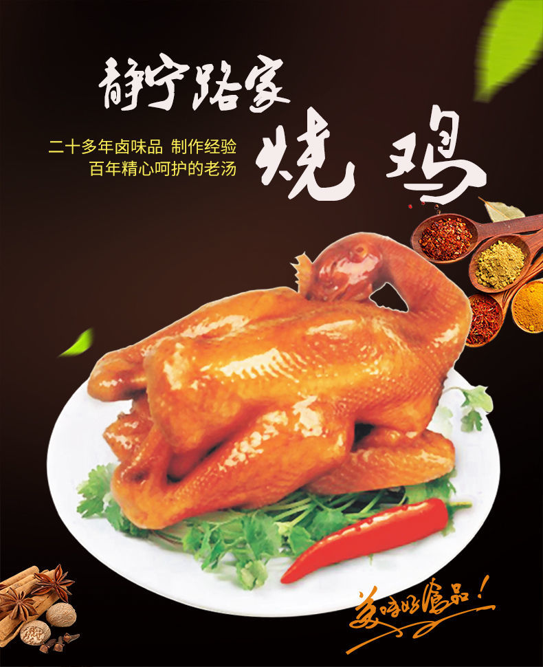 甘肃特产静宁烧鸡 甘肃特产静宁烧鸡真空包装农家土鸡卤鸡熟食整只约