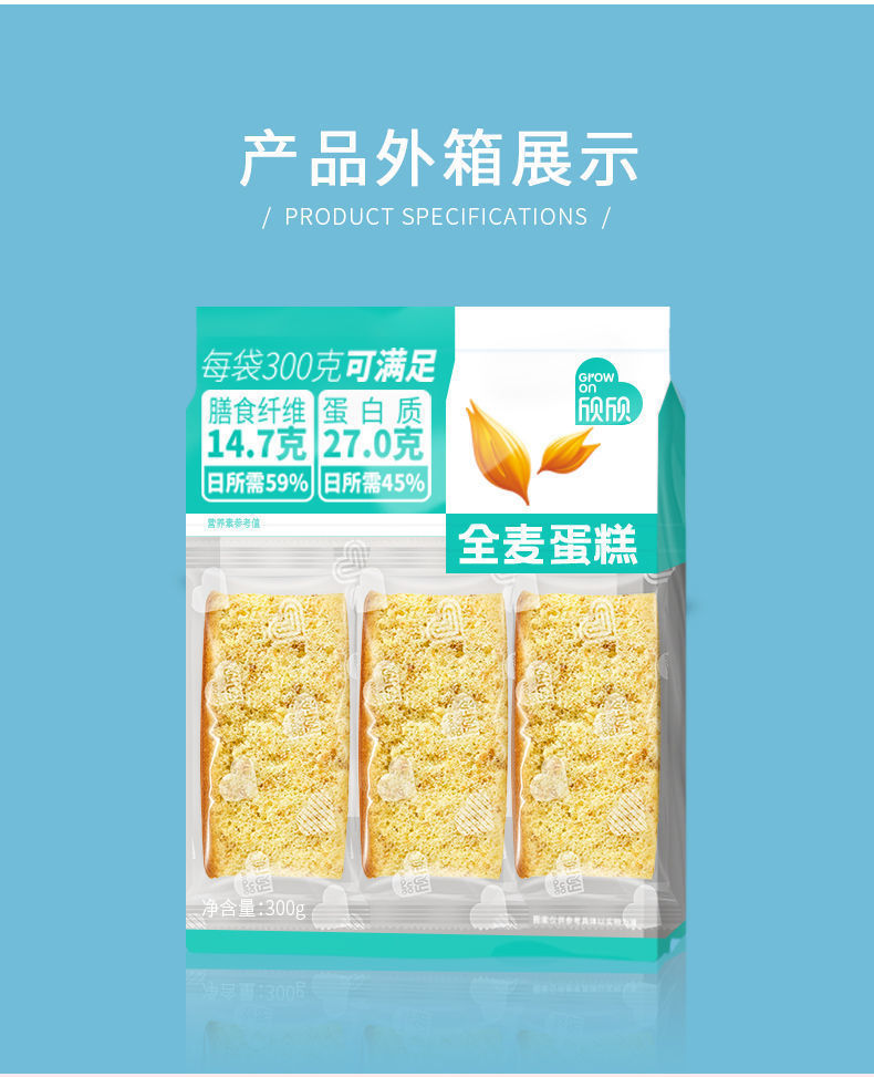 超市同款欣欣全麦蛋糕早餐300g袋健身代餐早餐加班充饥食品欣欣全麦