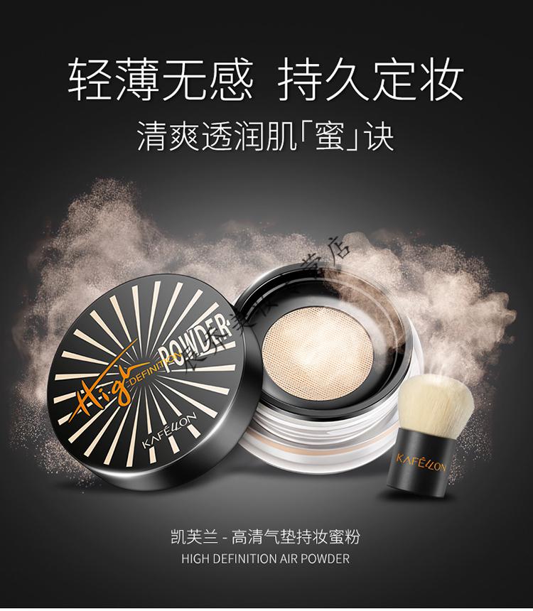 凯芙兰高清气垫蜜粉定妆粉控油持久定妆遮瑕学生网红抖音散粉01柔光粉