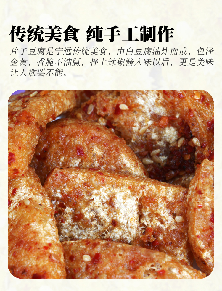 湖南永州宁远特产农家自制香辣下饭小吃油炸扁豆腐片子豆腐泡豆腐原味