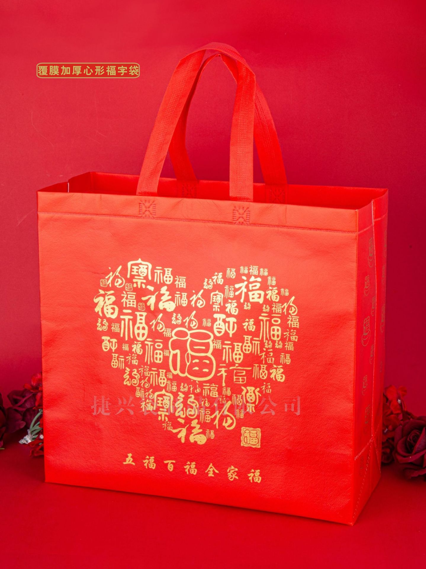 10个礼品袋超大号酒送礼袋福袋古风精美喜庆福字红色无纺布覆膜礼品袋