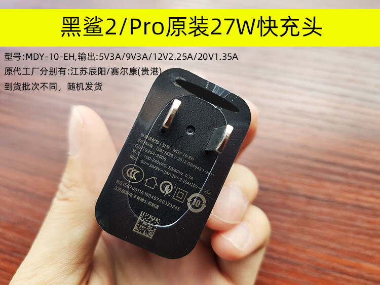 黑鲨二充电器手机1原装快充helo黑鲨2代pro数据线mdy08es充电头黑鲨
