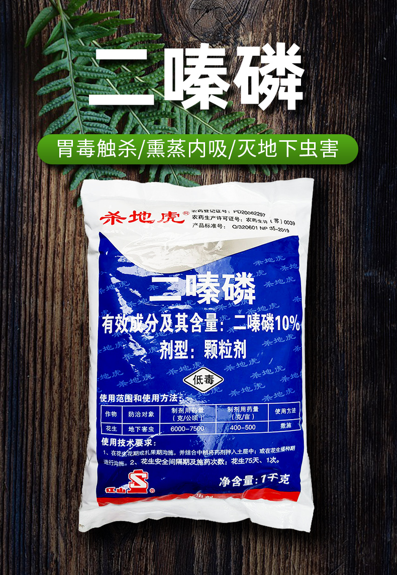 江山杀地虎10二嗪磷花生土壤地下害虫专用杀虫剂杀虫药长效农药500g