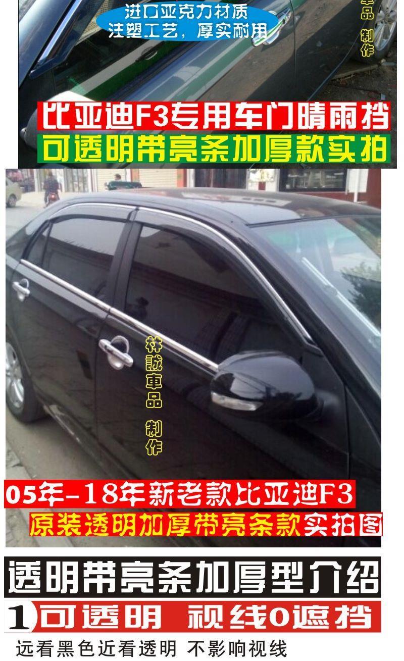 比亚迪新f3车门雨挡防雨条s6s7m6f0速锐m6晴雨档雨板遮雨眉f3透明带亮