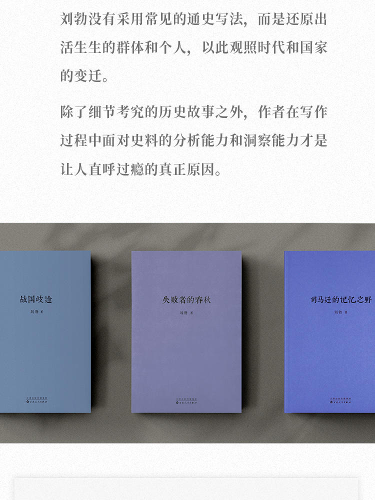 刘勃的书丨全套4册读库正版司马迁的记忆之野 战国歧途 失败者的春秋春秋战国时期的书历史小说 摘要书评试读 京东图书