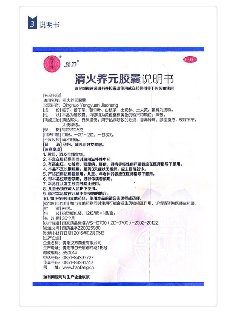 德昌祥强力清火养元胶囊12粒 清热泻火热病 心烦目赤肿痛痤疮便秘