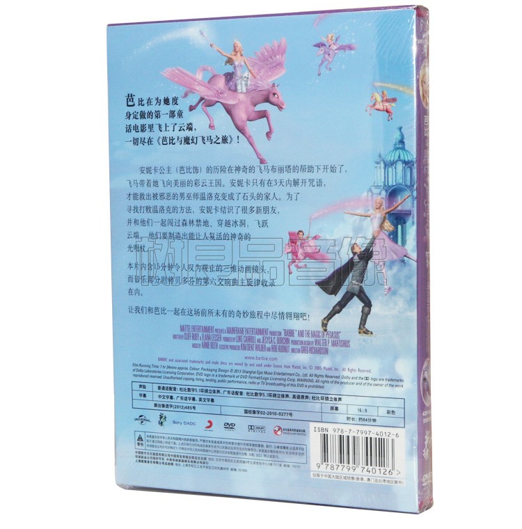 Barbie芭比公主之魔幻飞马之旅dvd国语儿童dvd碟片动画片光盘 京东jd Com