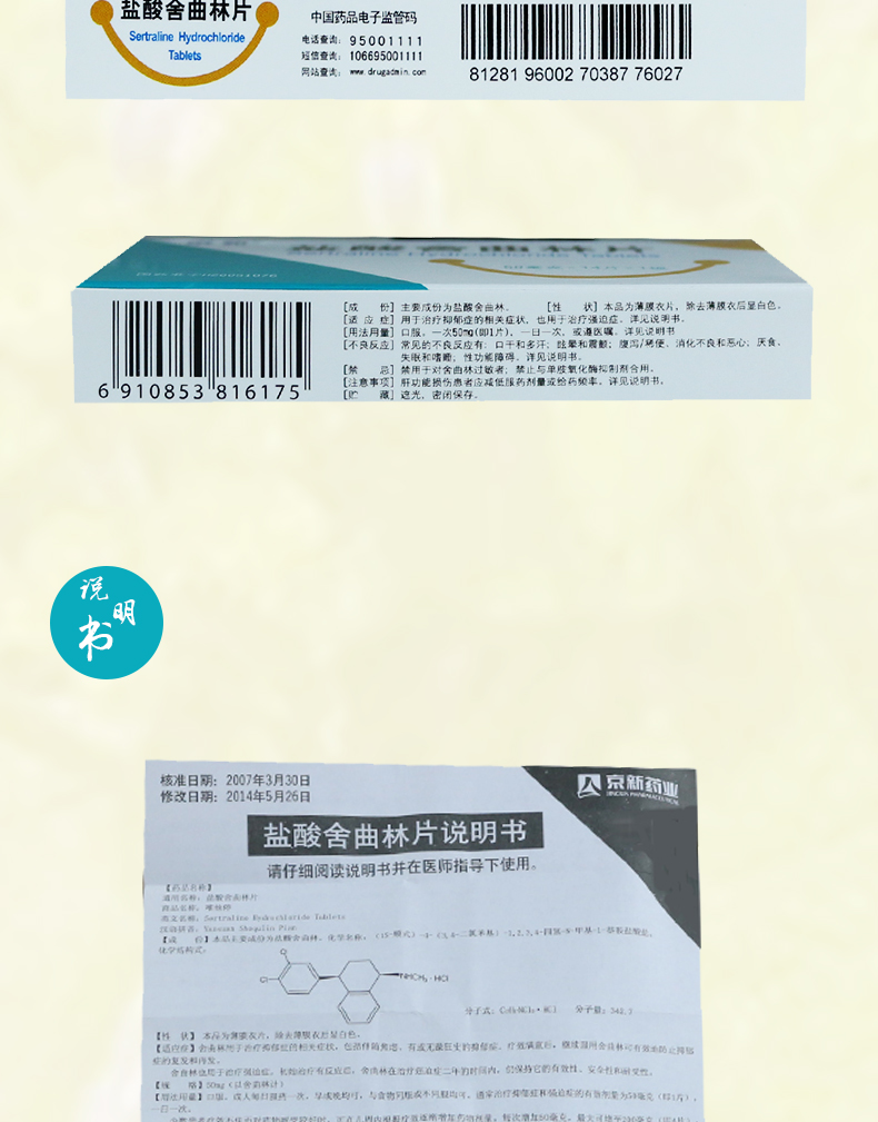 京新 唯他停 盐酸舍曲林片 50mg*14片/盒抑郁症焦虑躁狂史强迫症 1盒
