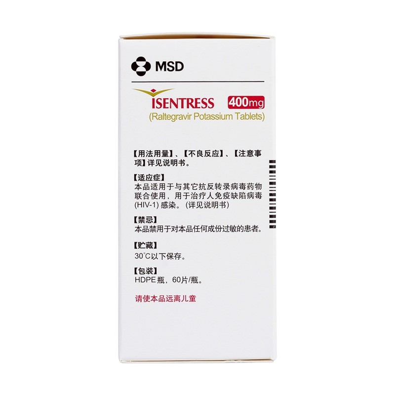 艾生特 拉替拉韦钾片400mg*60片 进口艾滋病治疗药hiv感染 1盒【图片