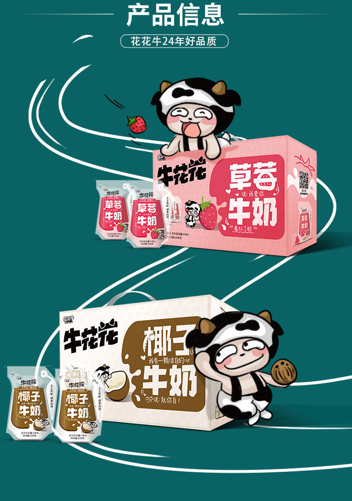 牛花花200g12袋果蔬奶草莓味多口味无色素风味早餐奶代餐草莓味16袋