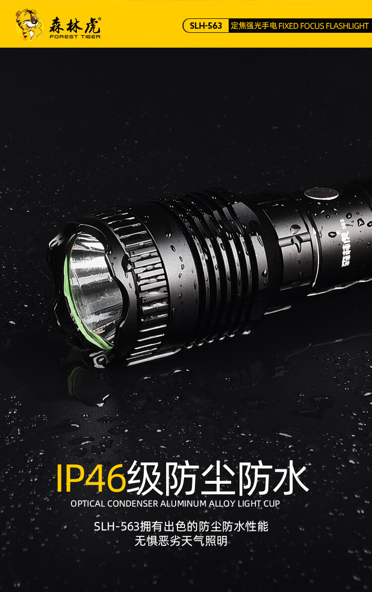 森林虎563强光户外大功率充电led远射高亮防水防身多功能手电筒slh563
