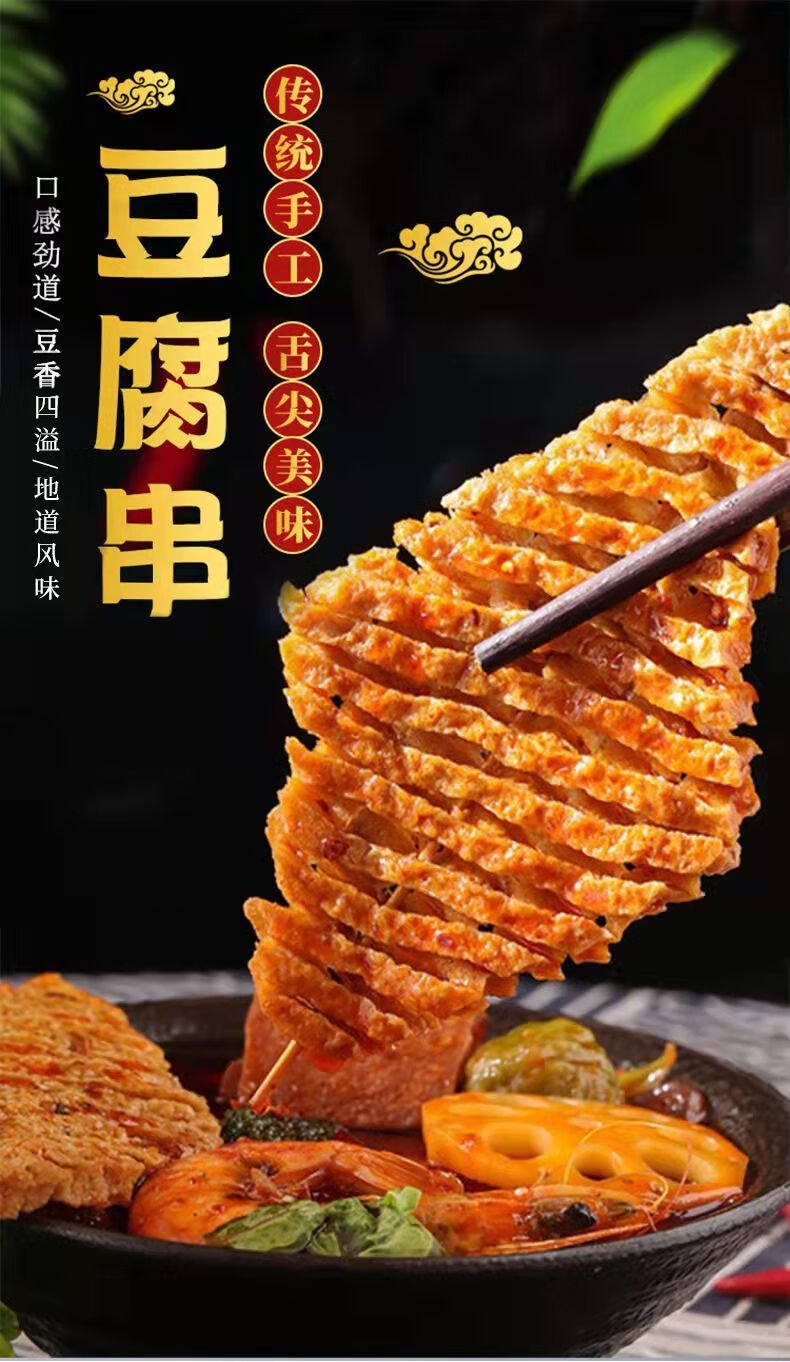 河南豆腐串兰花干整箱豆制品干串鸡汁油豆腐烧烤食材水煮串 无签11.