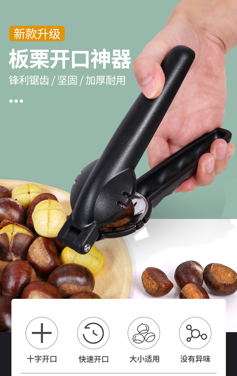 板栗电动开口器板栗开口器剥栗子神器十字缝开切去皮器剥去壳夹子家用
