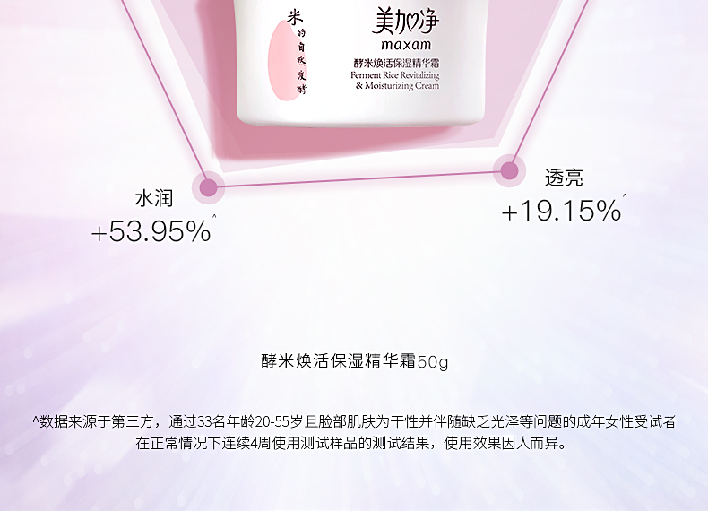 美加净（MAXAM） 酵米焕活保湿精华霜 补水保湿抗皱面霜 国货护肤品女 【光感焕亮】霜50g