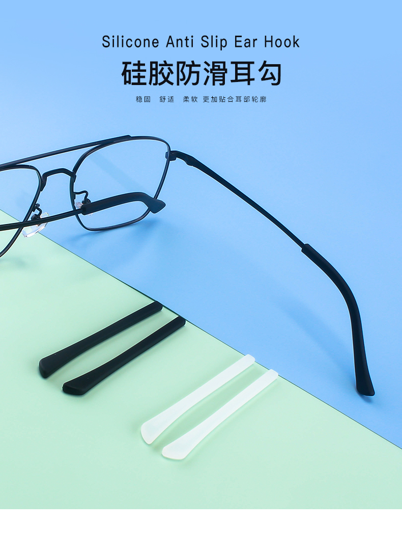 眼镜防滑套防脱落神器防磨耳朵硅胶耳勾托拖细腿脚防掉固定眼睛架扁口
