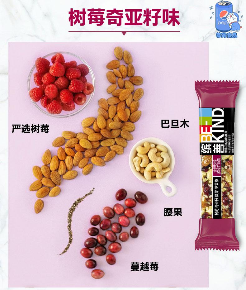滨善坚果棒宾善缤善酸奶40g能量棒bekind海盐巴旦木可可坚果棒树莓奇