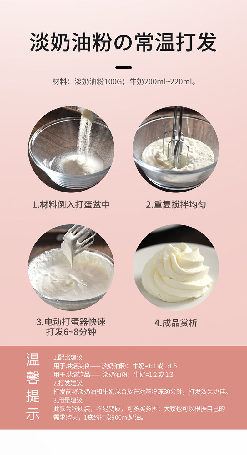 淡奶油粉动物性做蛋糕乳脂稀奶油裱花材料烘焙原料用预拌粉100g