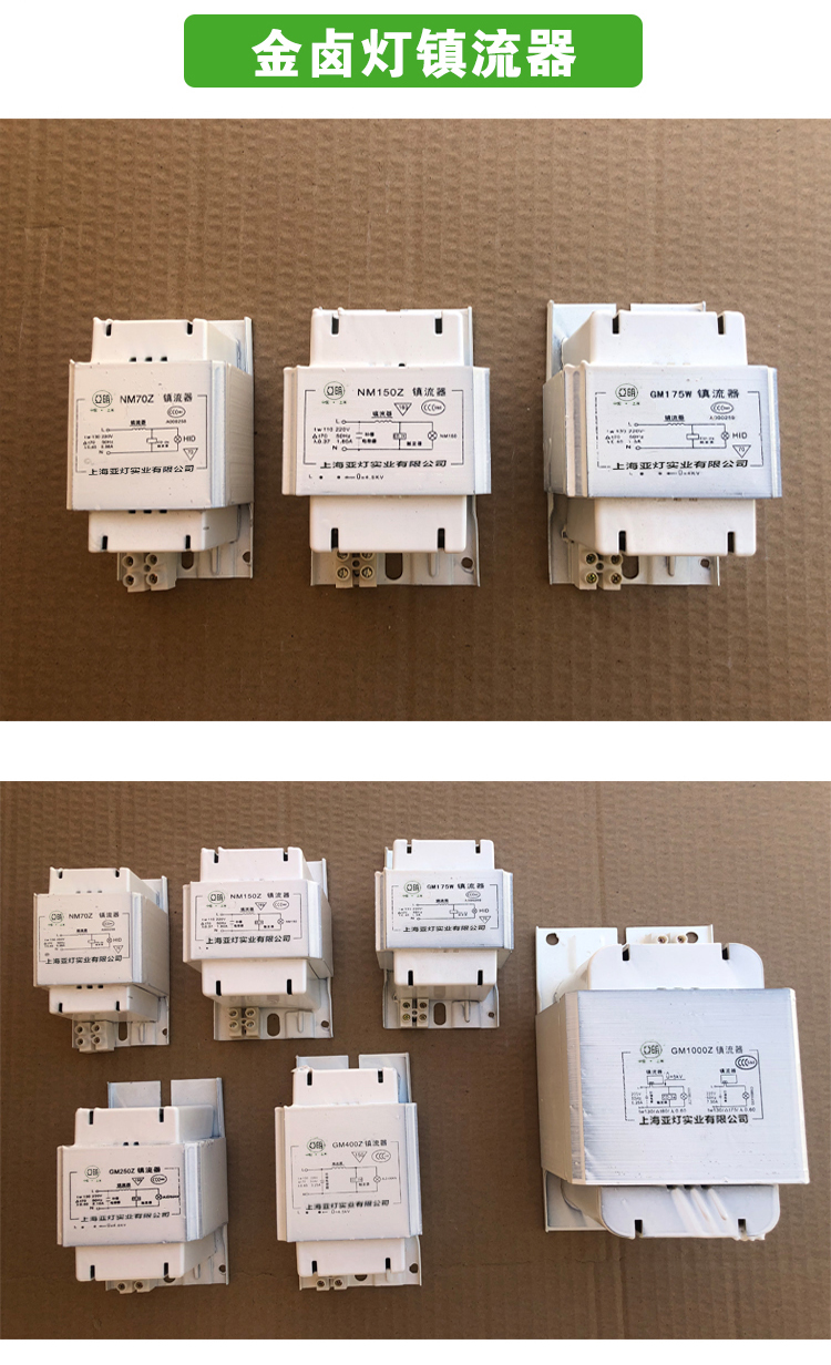 上海亞明金滷燈高壓鈉燈鎮流器ng\/gm150w250w400w1000w電感觸發器