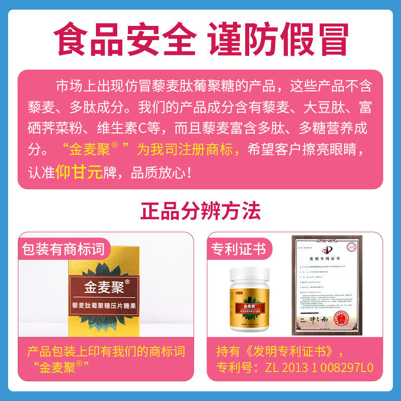 金麦聚糖金麦聚仰甘元多糖多肽硒麦芽维c金麦聚糖片05g120片