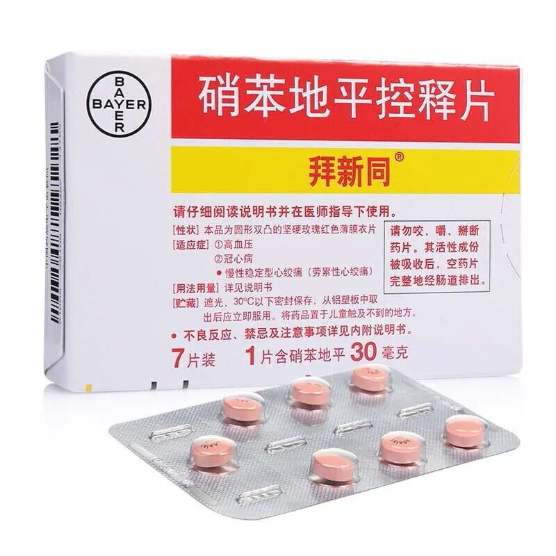 拜新同 硝苯地平控释片 30mg*7片/盒 高血压 冠心病痛 降压 10盒