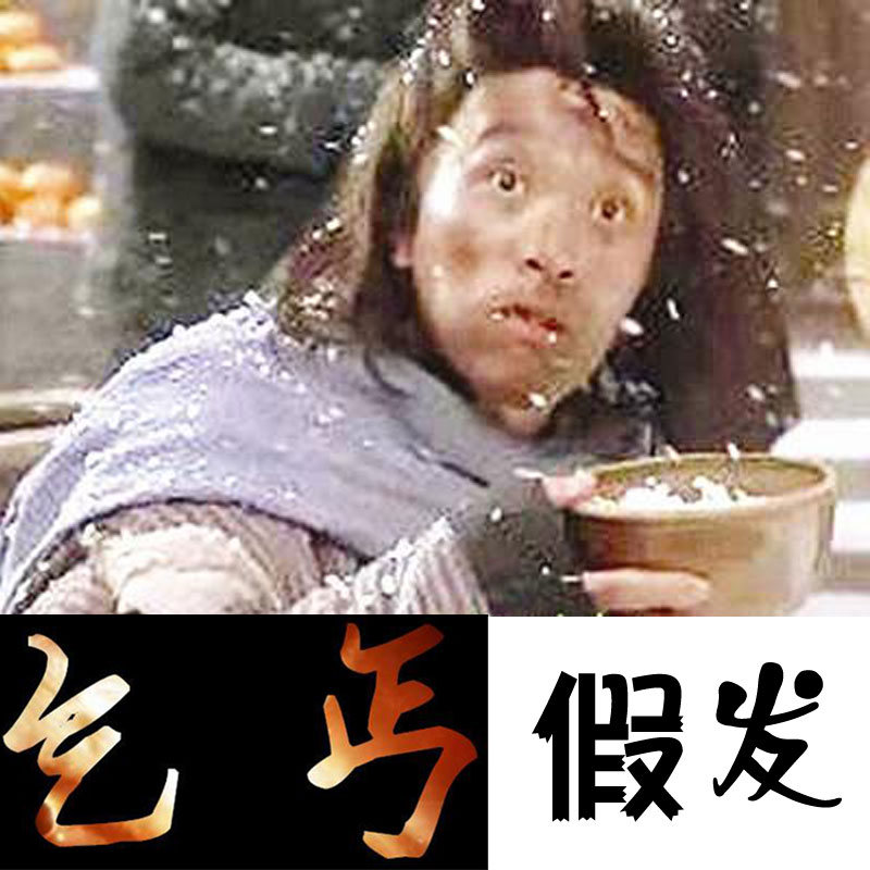 乞丐假发化妆舞会爆炸头假发男黑长直发野人头套舞台表演疯子假发