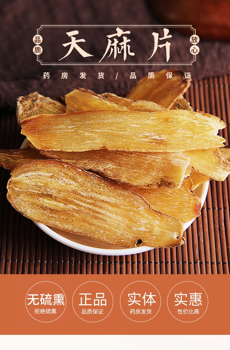 天麻1克 中药材 需处方抓方 药房发货 天麻中药饮片在线抓药中药抓