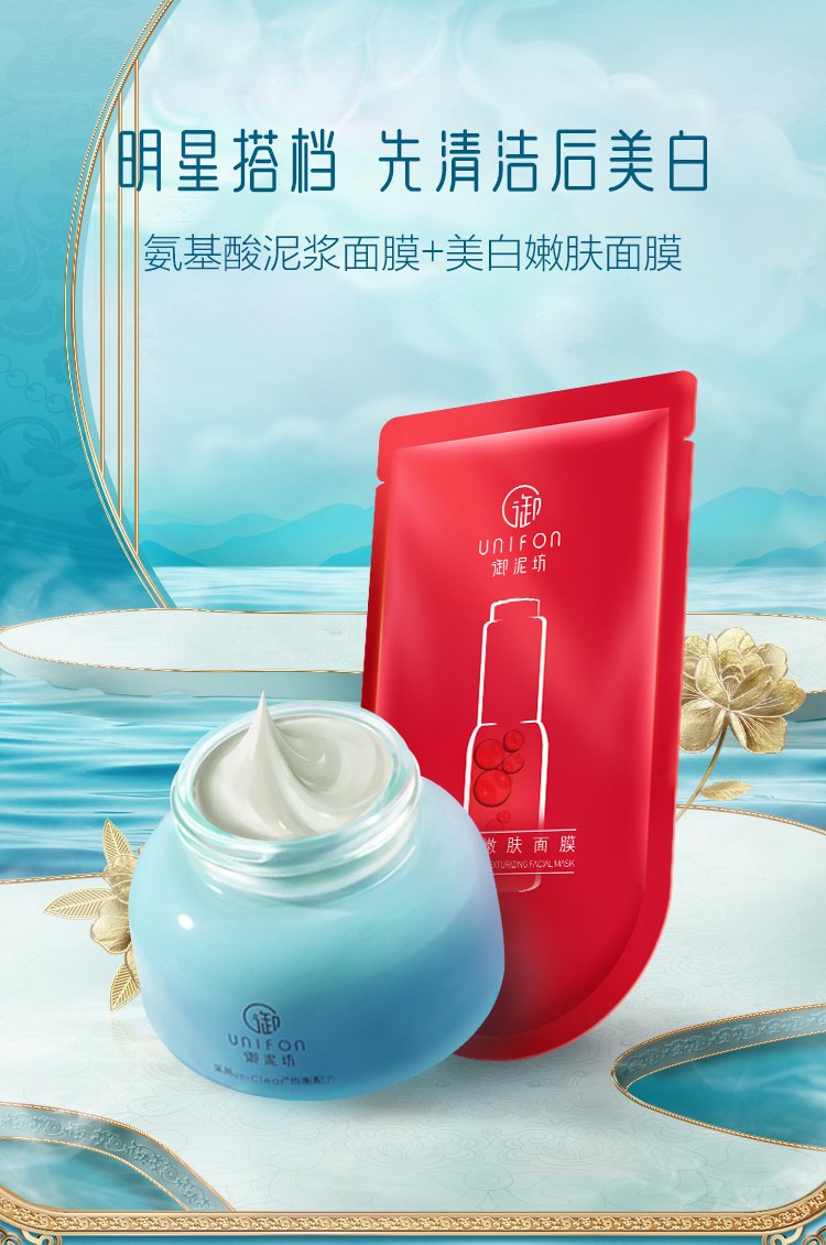 御泥坊 氨基酸泥膜美白嫩肤组合套装(深层洁净 收缩毛孔 氨基酸泥膜