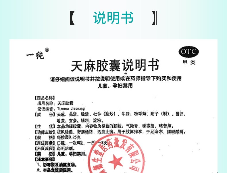一纯天麻胶囊025g100粒祛风除湿舒筋通络活血止痛1瓶
