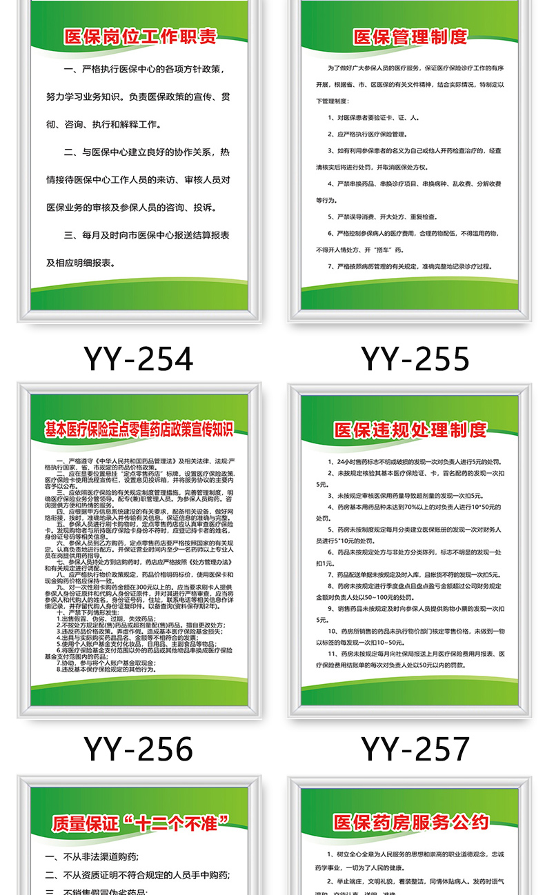 医保规章制度牌医保政策宣传栏药店医保制度医保定点药店管理制度购药